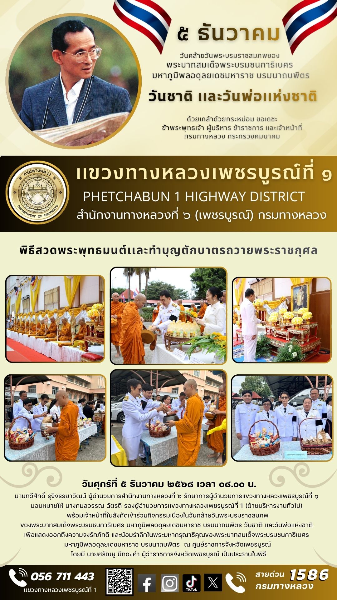 เข้าร่วมกิจกรรมเนื่องในวันคล้ายวันพระบรมราชสมภพของพระบาทสมเด็จพระบรมชนกาธิเบศร มหาภูมิพลอดุลยเดชมหาราช บรมนาถบพิตร