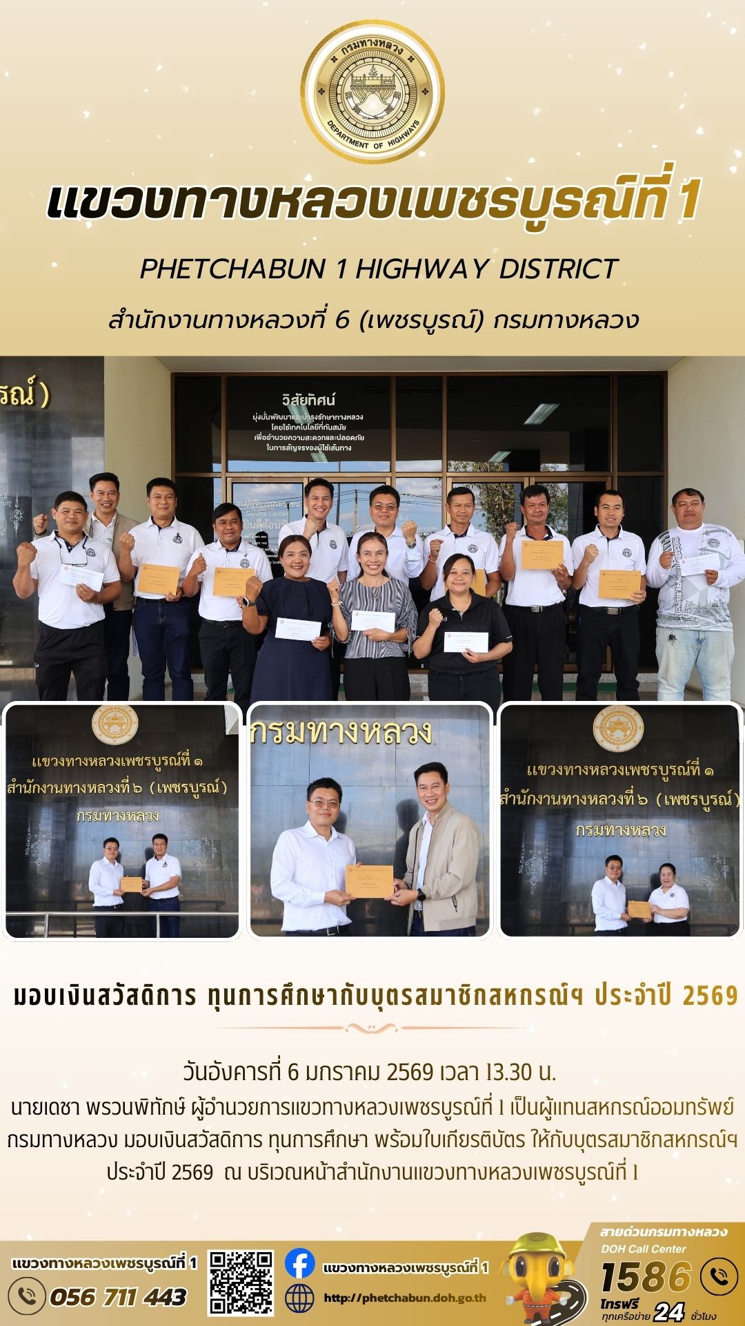 มอบเงินสวัสดิการ ทุนการศึกษา พร้อมใบเกียรติบัตร ให้กับบุตรสมาชิกสหกรณ์ฯ ประจำปี 2569