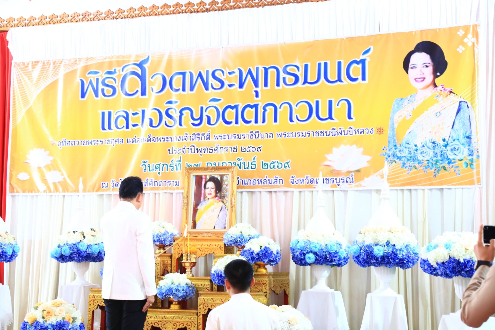 เข้าร่วมพิธีสวดพระพุทธมนต์และเจริญจิตตภาวนา อุทิศถวายพระราชกุศล แด่สมเด็จพระนางเจ้าสิริกิติ์ พระบรมราชินีนาถ