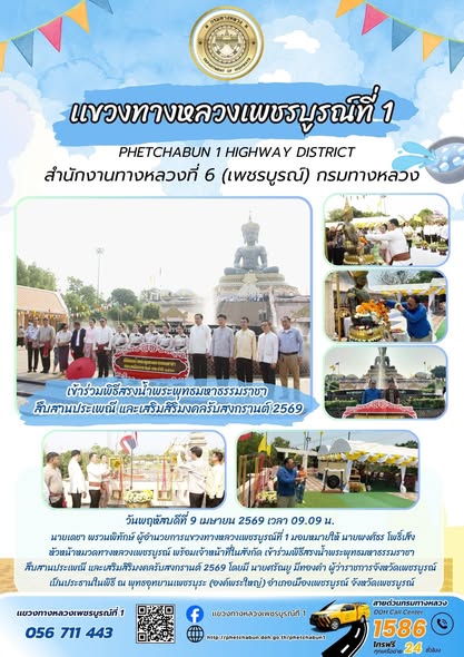 เข้าร่วมพิธีสรงน้ำพระพุทธมหาธรรมราชา สืบสานประเพณี และเสริมสิริมงคลรับสงกรานต์ 2569
