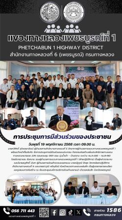 การมีส่วนร่วมของประชาชน กิจกรรมก่อสร้างเพิ่มประสิทธิภาพทางหลวง ทางหลวงหมายเลข 2215 ตอนควบคุม 0101  ตอน บุ่งน้ำเต้า - บ้านกลาง ระหว่าง กม.3+200 – กม.8+160