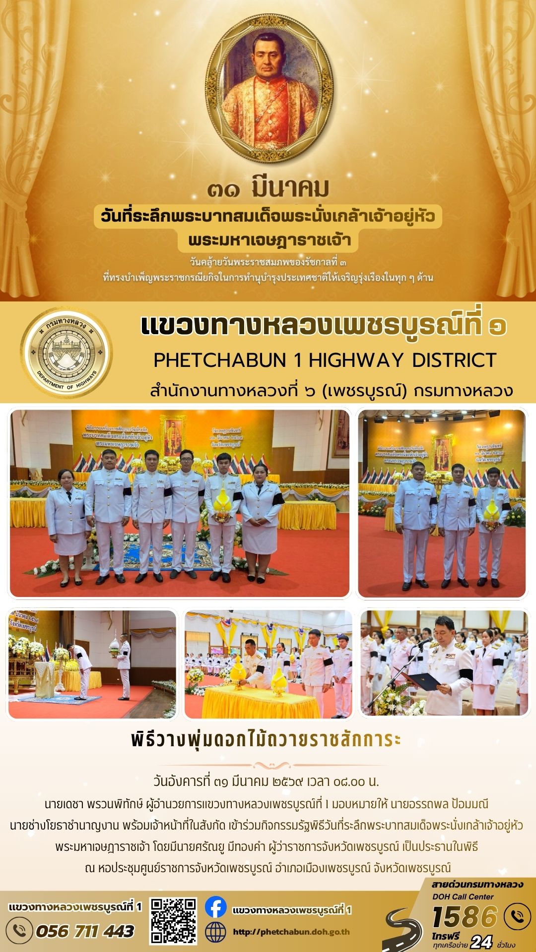 เข้าร่วมกิจกรรมรัฐพิธีวันที่ระลึกพระบาทสมเด็จพระนั่งเกล้าเจ้าอยู่หัว พระมหาเจษฎาราชเจ้า