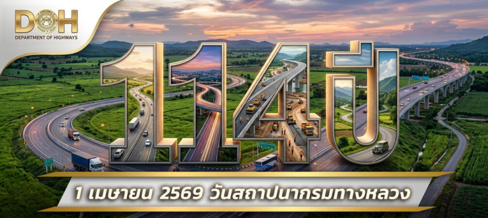 114 กรมทางหลวง