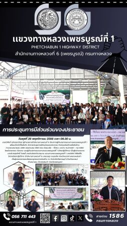 การมีส่วนร่วมของประชาชน กิจกรรมก่อสร้างเพิ่มไหล่ทาง ทางหลวงหมายเลข 2306 ตอนควบคุม 0100  ตอน ห้วยมะเขือ - โจ๊ะโหวะ ระหว่าง กม.0+020 – กม.1+800
