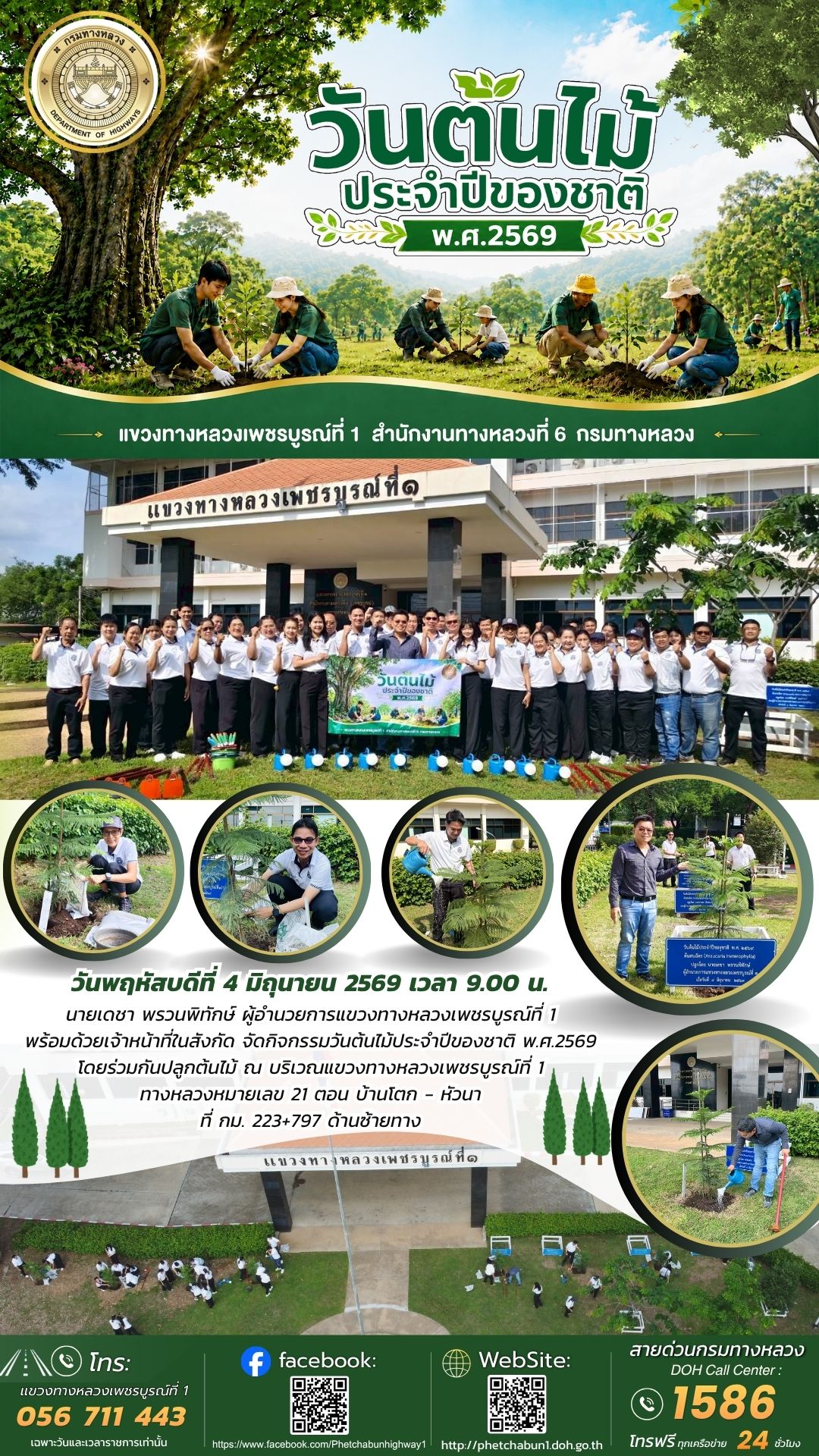 จัดกิจกรรมวันต้นไม้ประจำปีของชาติ พ.ศ.2569