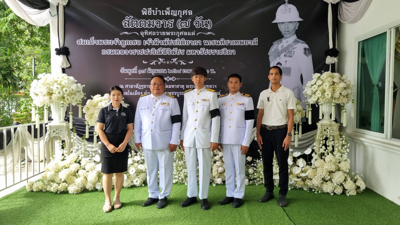 เข้าร่วมพิธีบำเพ็ญกุศลสัตตมวาร (๗ วัน)