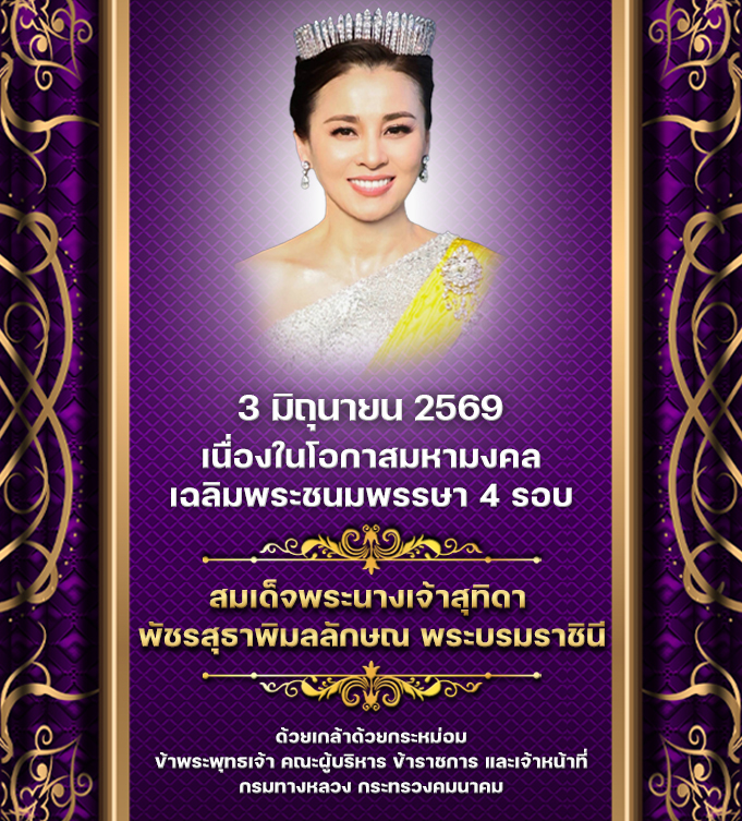 สมเด็จพระนางเจ้า ฯ พระบรมราชินี