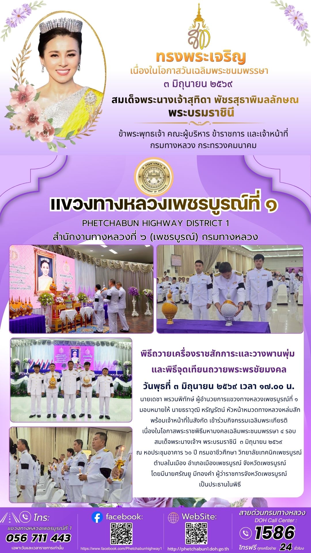 เข้าร่วมกิจกรรมเฉลิมพระเกียรติ เนื่องในโอกาสพระราชพิธีมหามงคลเฉลิมพระชนมพรรษา ๔ รอบ  สมเด็จพระนางเจ้าฯ พระบรมราชินี  ๓ มิถุนา