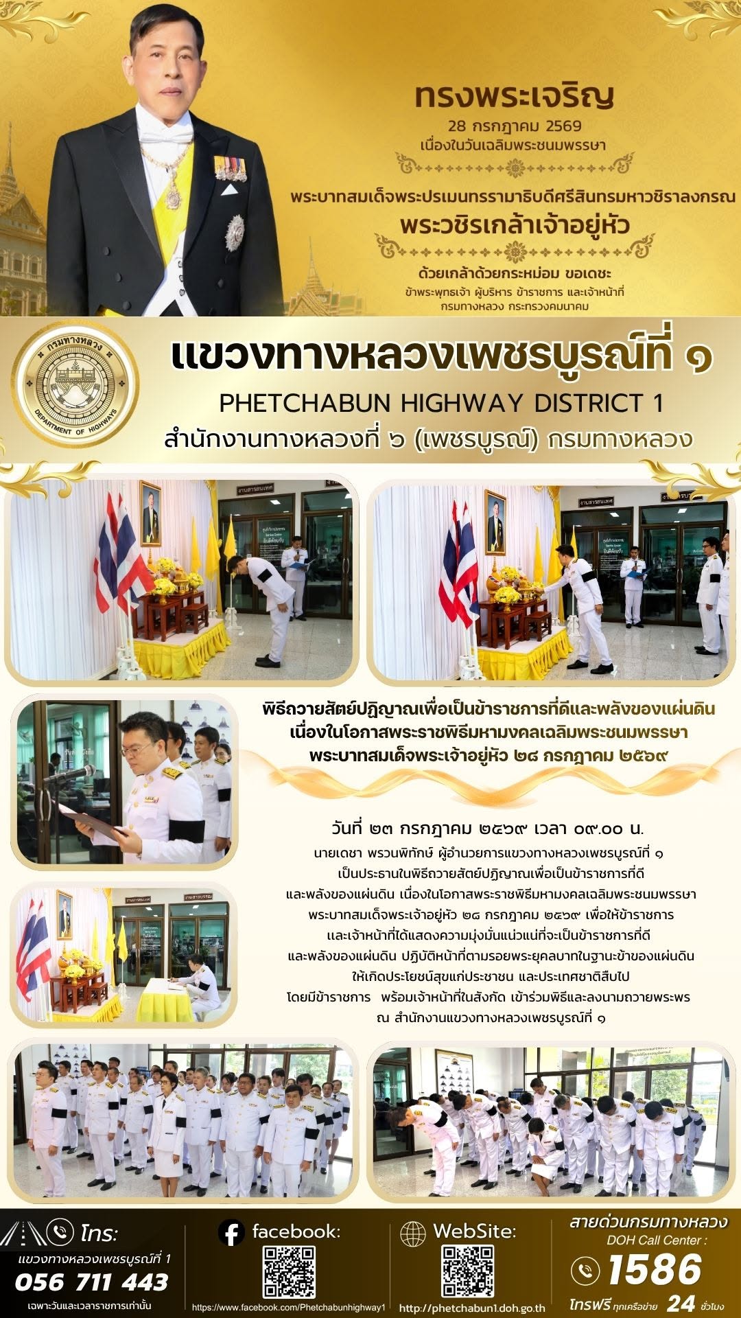 พิธีถวายสัตย์ปฏิญาณเพื่อเป็นข้าราชการที่ดีและพลังของแผ่นดิน เนื่องในโอกาสพระราชพิธีมหามงคลเฉลิมพระชนมพรรษา พระบาทสมเด็จพระเจ้