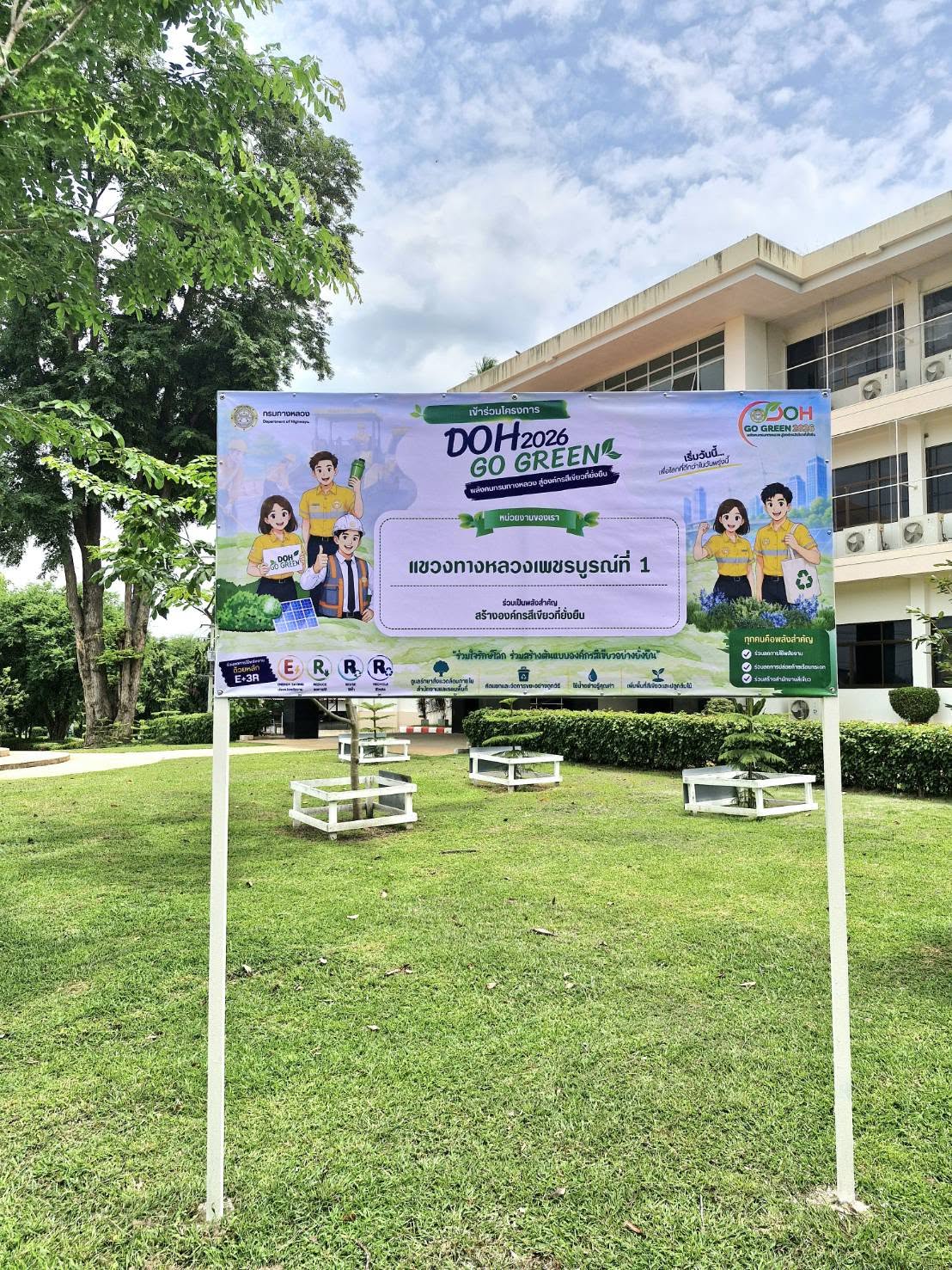 DOH GO GREEN 2026 : พลังคนกรมทางหลวง สู่องค์กรสีเขียวที่ยั่งยืน