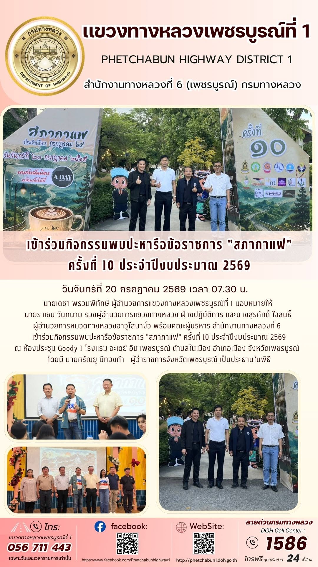 เข้าร่วมกิจกรรมพบปะหารือข้อราชการ "สภากาแฟ" ครั้งที่ 10 ประจําปีงบประมาณ 2569