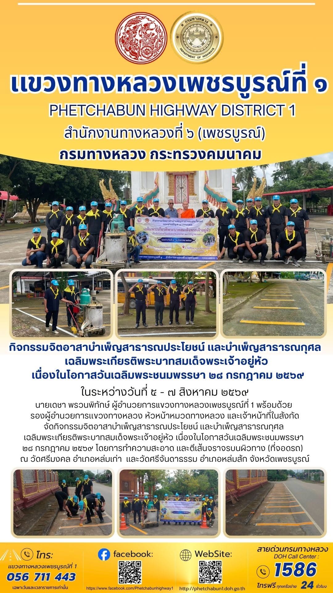 กิจกรรมจิตอาสาบำเพ็ญสาธารณประโยชน์เเละบำเพ็ญสาธารณกุศล เฉลิมพระเกียรติพระบาทสมเด็จพระเจ้าอยู่หัว เนื่องในโอกาสวันเฉลิมพระชนมพ