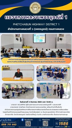 เข้าร่วมการประชุมปฐมนิเทศโครงการศึกษาแผนการพัฒนาแหล่งน้ำและประเมินผลกระทบสิ่งแวดล้อมในลุ่มน้ำแม่น้ำวังทองและลุ่มน้ำคลองชมพู จ