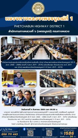 เข้าร่วมการประชุมประชาพิจารณ์รับฟังความคิดเห็น (ร่าง)  เป้าหมายการพัฒนาจังหวัดเพรบูรณ์ 20 ปี (พ.ศ. 2566 - 2585) ช่วงที่ 2 (พ.
